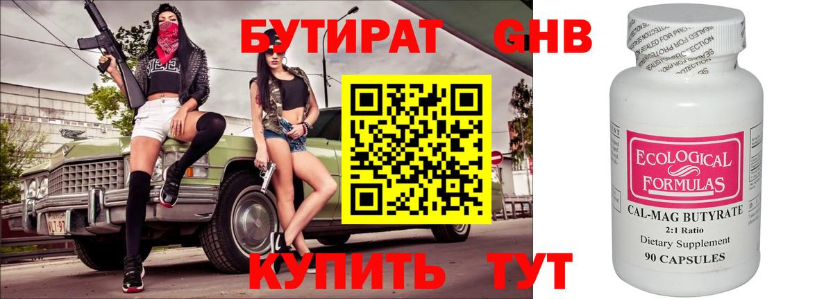 БУТИРАТ  БУТИРАТ BDO 33%  Вход с VPN  Гусиноозёрск 