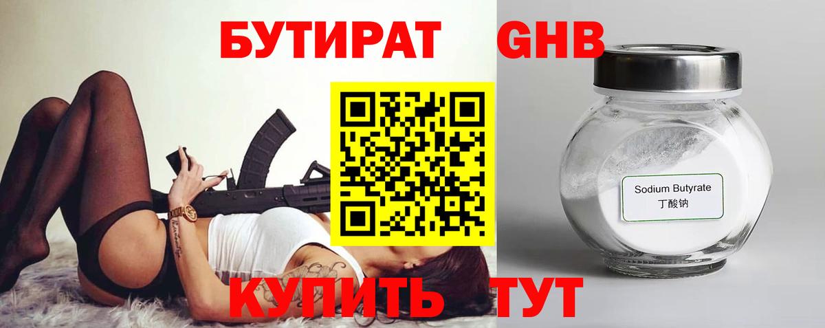 Бутират GHB Гусиноозёрск