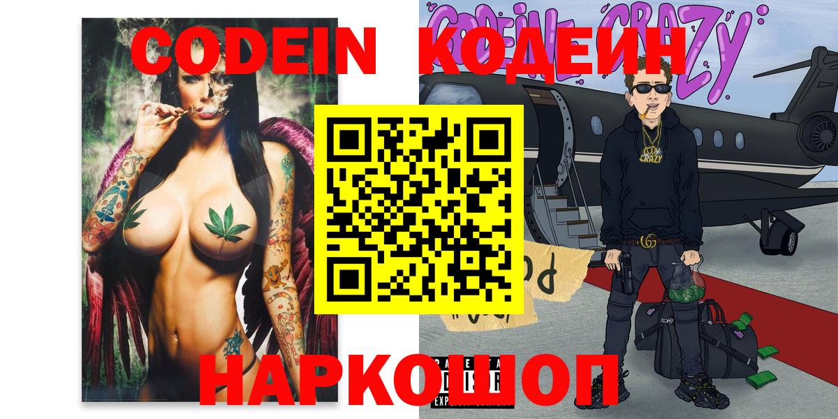 Гусиноозёрск  Codein Purple Drank  Вход с VPN  Кодеиновый сироп Lean Purple Drank 