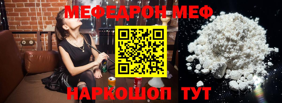 Меф мяу мяу мука Гусиноозёрск